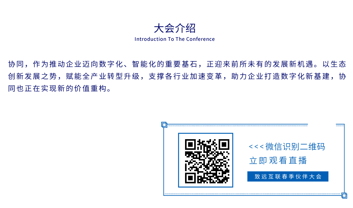 九州ku游官网2021春季伙伴大会简介及直播报名