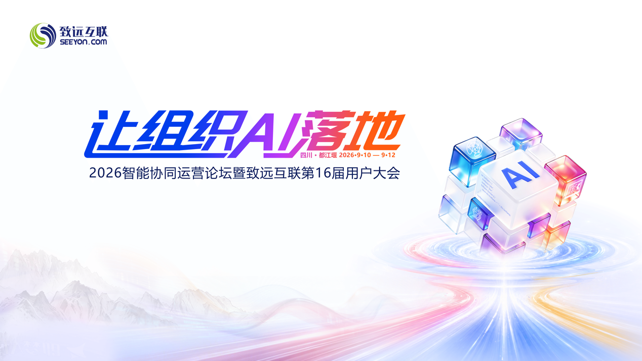 组织AI，协同运营，AI-COP